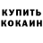 Кодеиновый сироп Lean Purple Drank Alexandr Kornienko