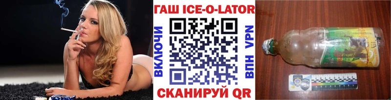 ГАШ ice o lator  что такое   Струнино 